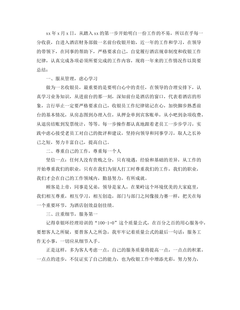 前台收银年终工作总结3_第3页