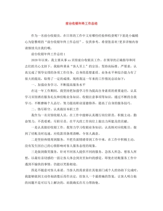 前台收银年终工作总结3