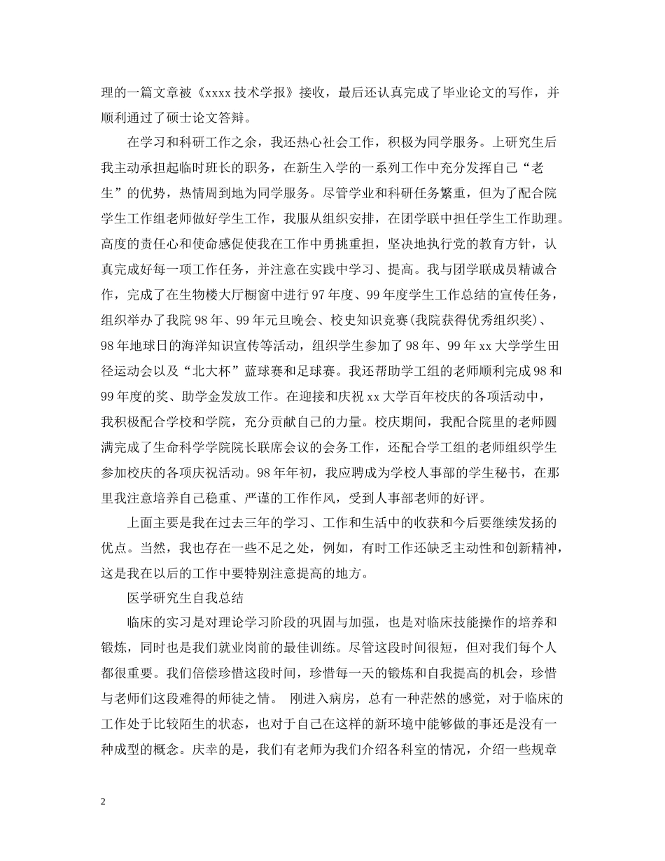 医学研究生自我总结_第2页