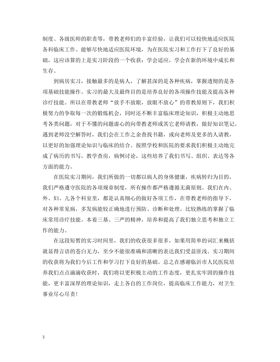 医学研究生自我总结_第3页