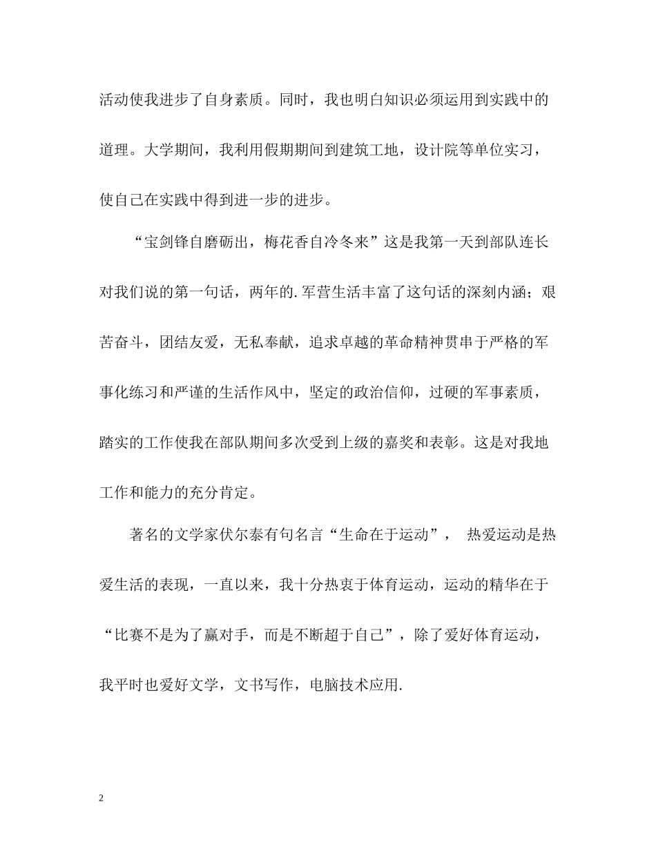 土木工程专业大学生的自我评价_第2页