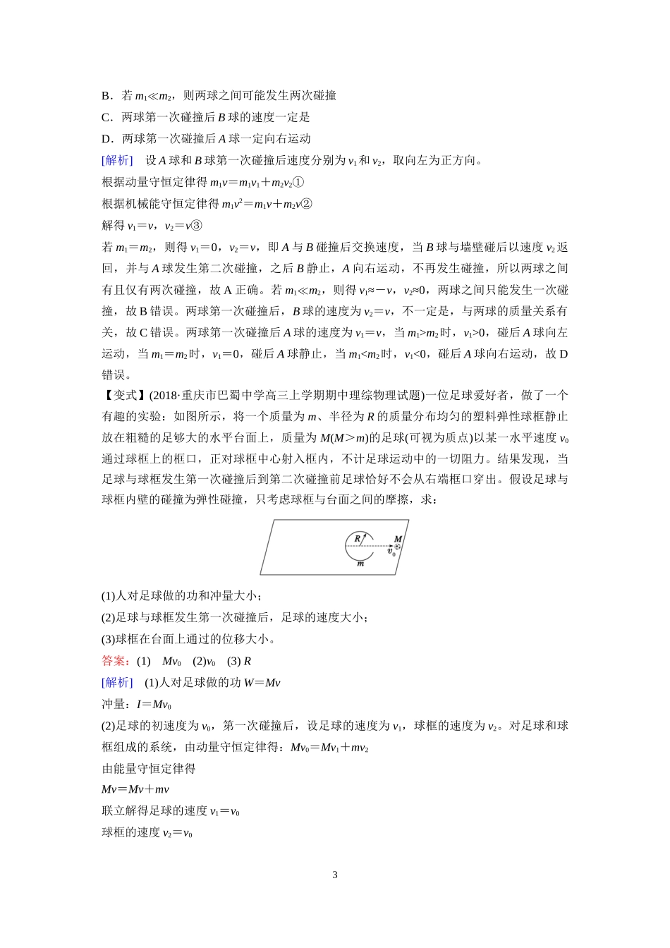 微专题38碰撞问题_第3页