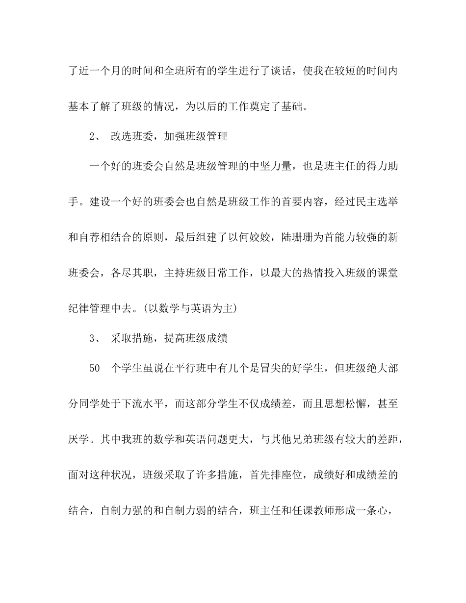2年级班主任工作总结_第2页