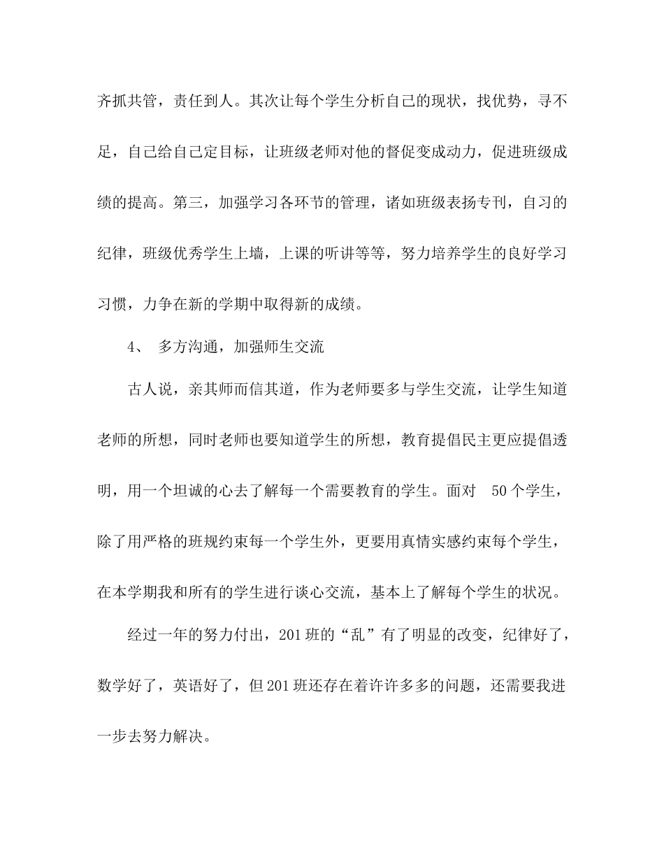 2年级班主任工作总结_第3页