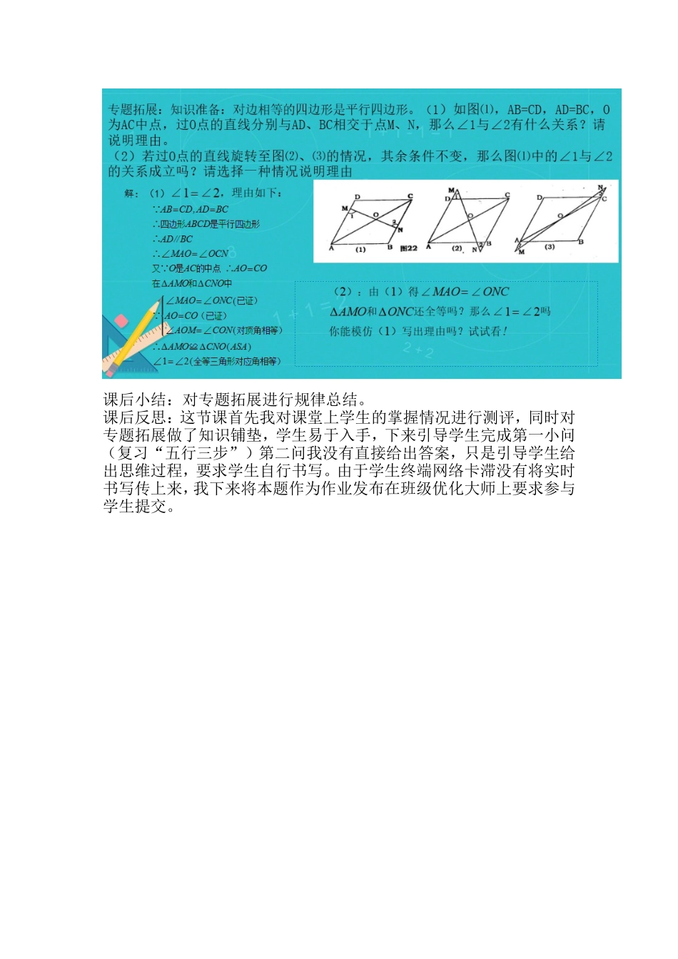 网络直播全等三角形课后辅导教学设计 (2)_第2页