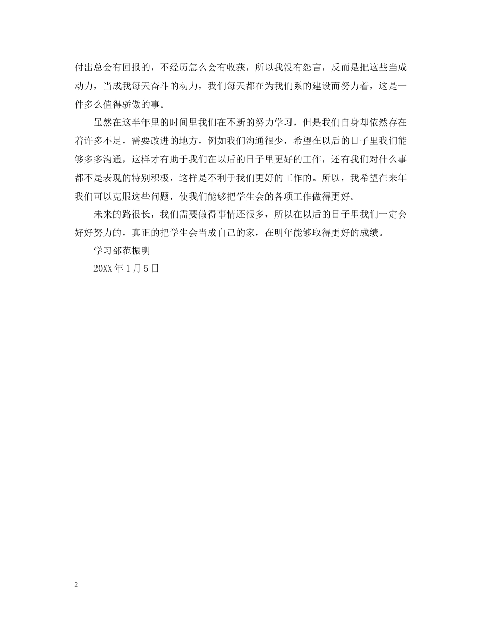 学生会学习部期末个人总结范文_第2页