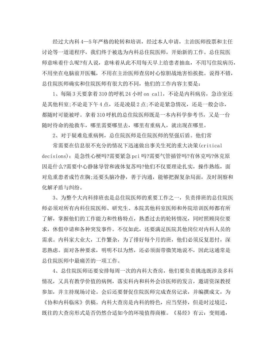 内科医师个人总结范文3篇_第2页
