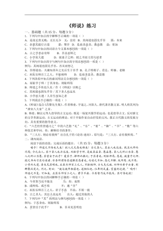 [同步练习]第11课师说