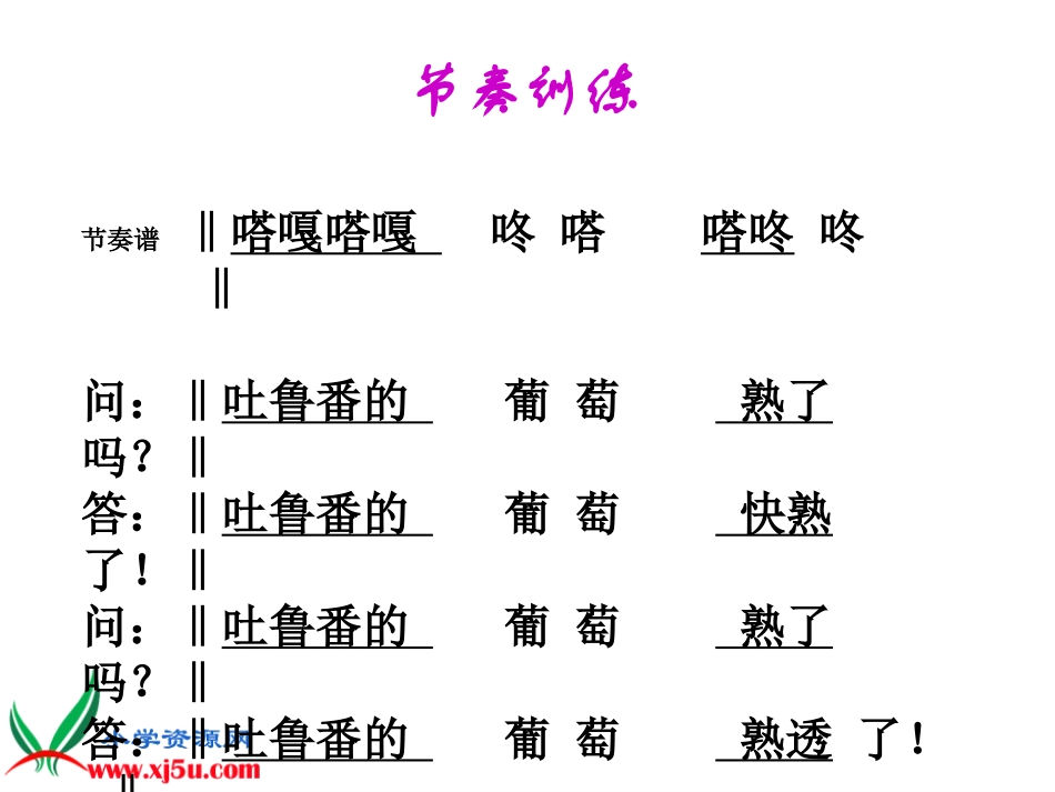 章茸-音乐公开课《哦-十分钟》PPT课件_第3页