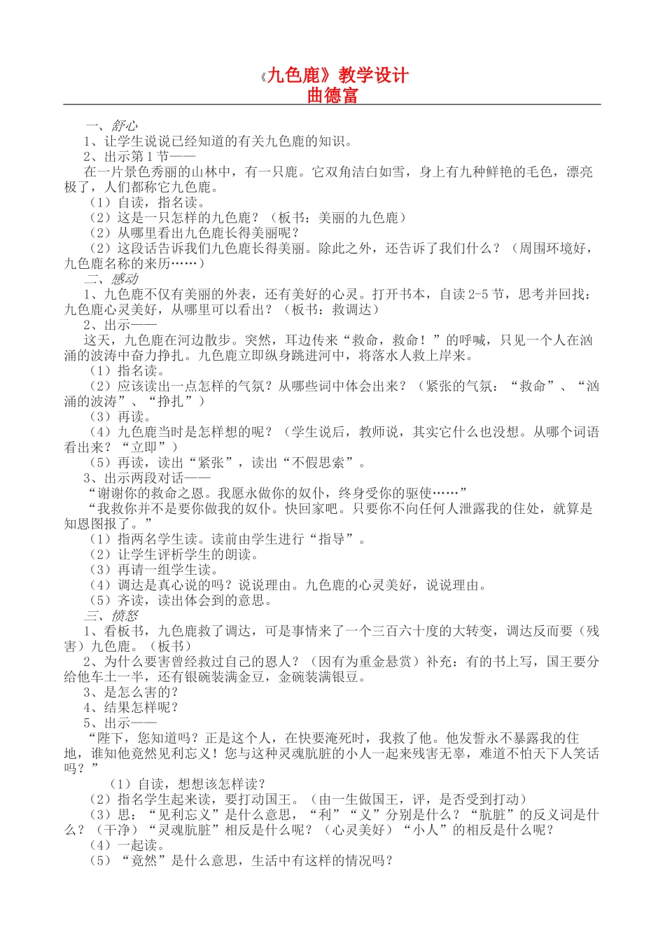 《九色鹿》教学设计_第1页