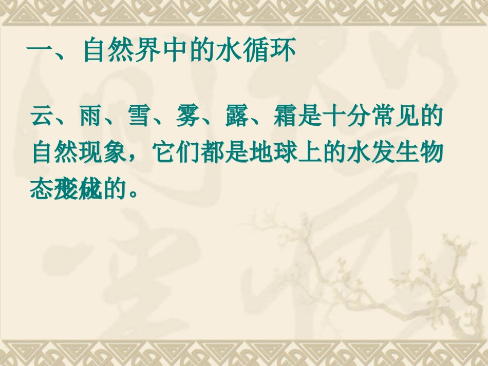 《五、生活和技术中的物态变化》课件2_第3页