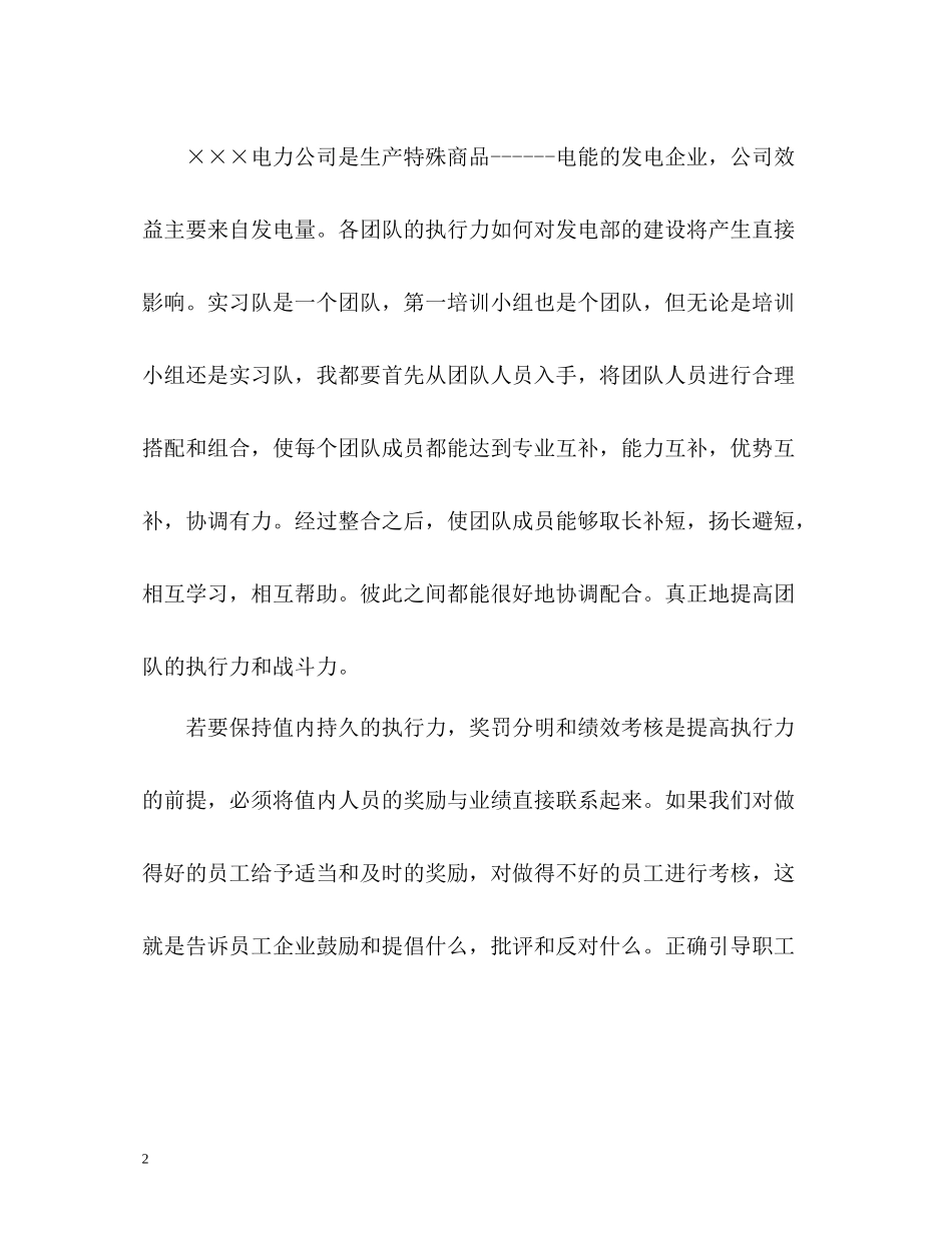 生产值长个人工作总结_第2页