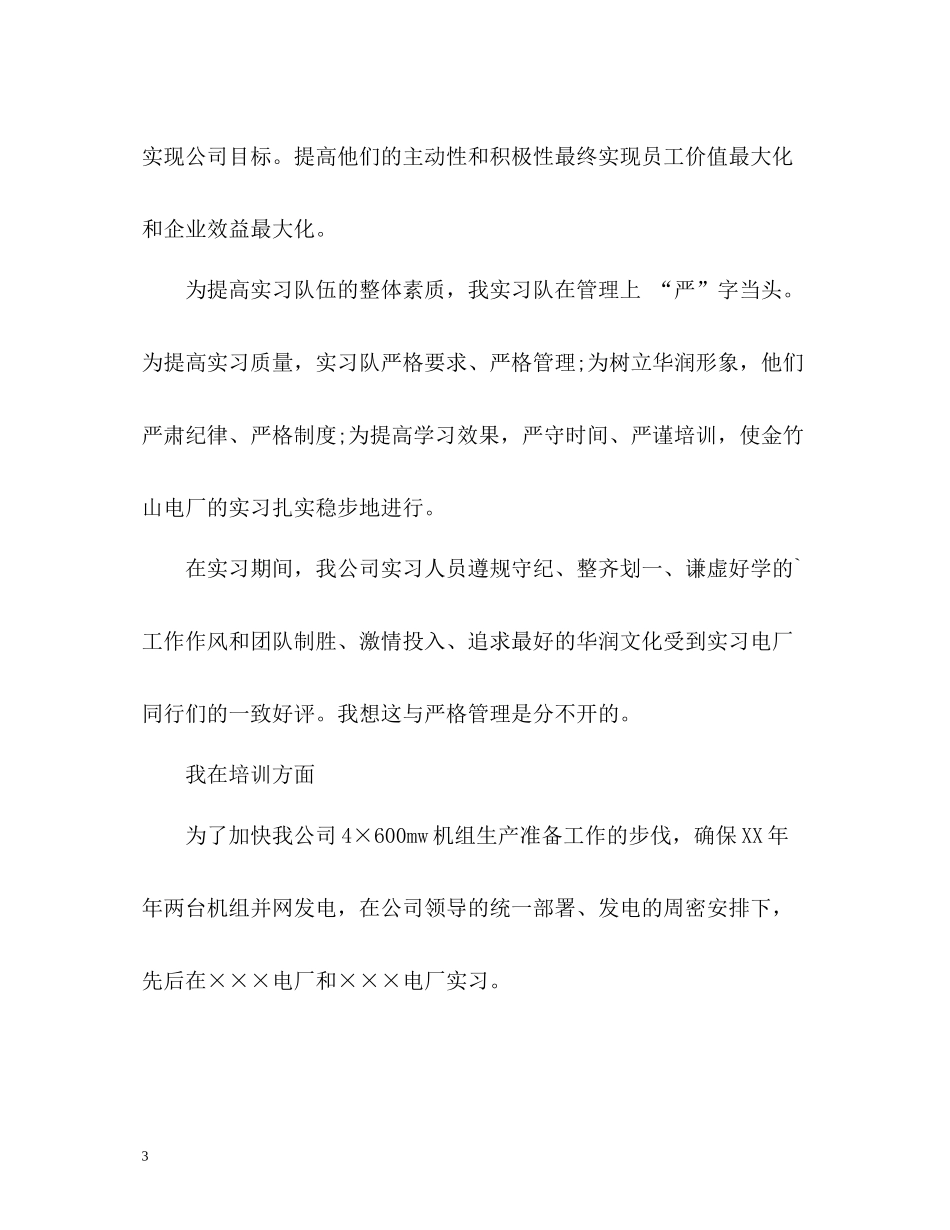 生产值长个人工作总结_第3页