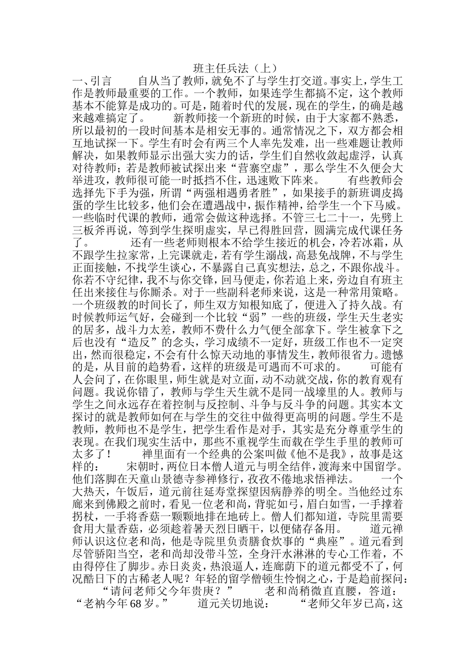 班主任兵法（好）_第1页