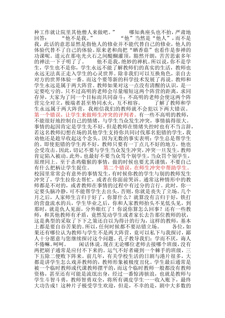班主任兵法（好）_第2页