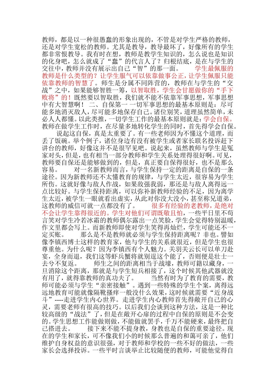 班主任兵法（好）_第3页