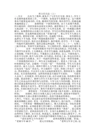 班主任兵法（好）