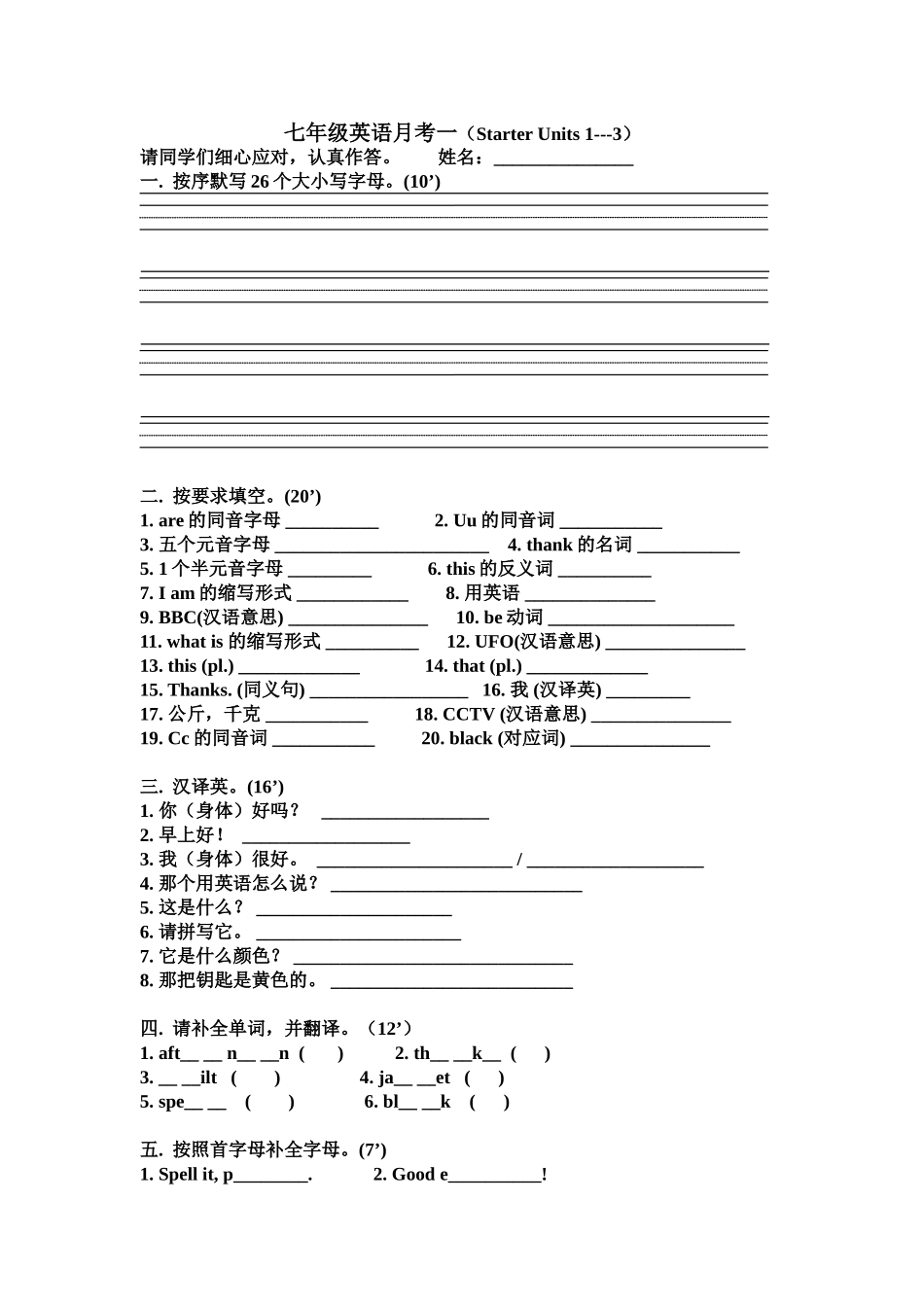 七年级预备篇月考一_第1页