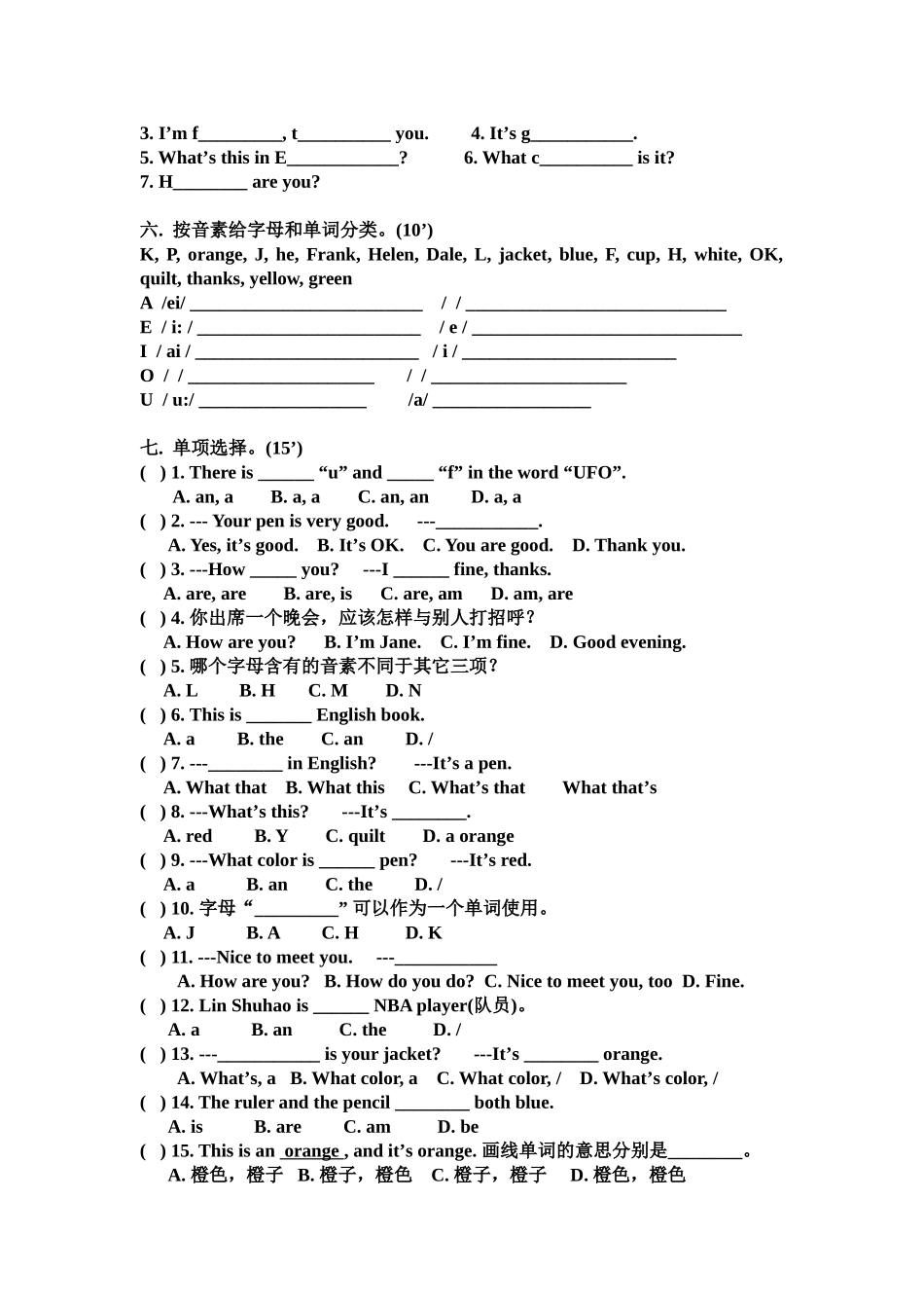 七年级预备篇月考一_第2页