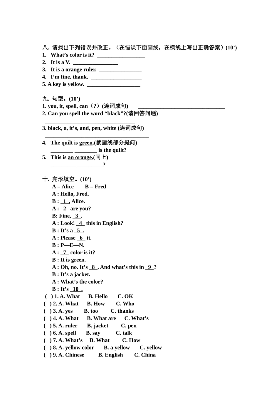 七年级预备篇月考一_第3页
