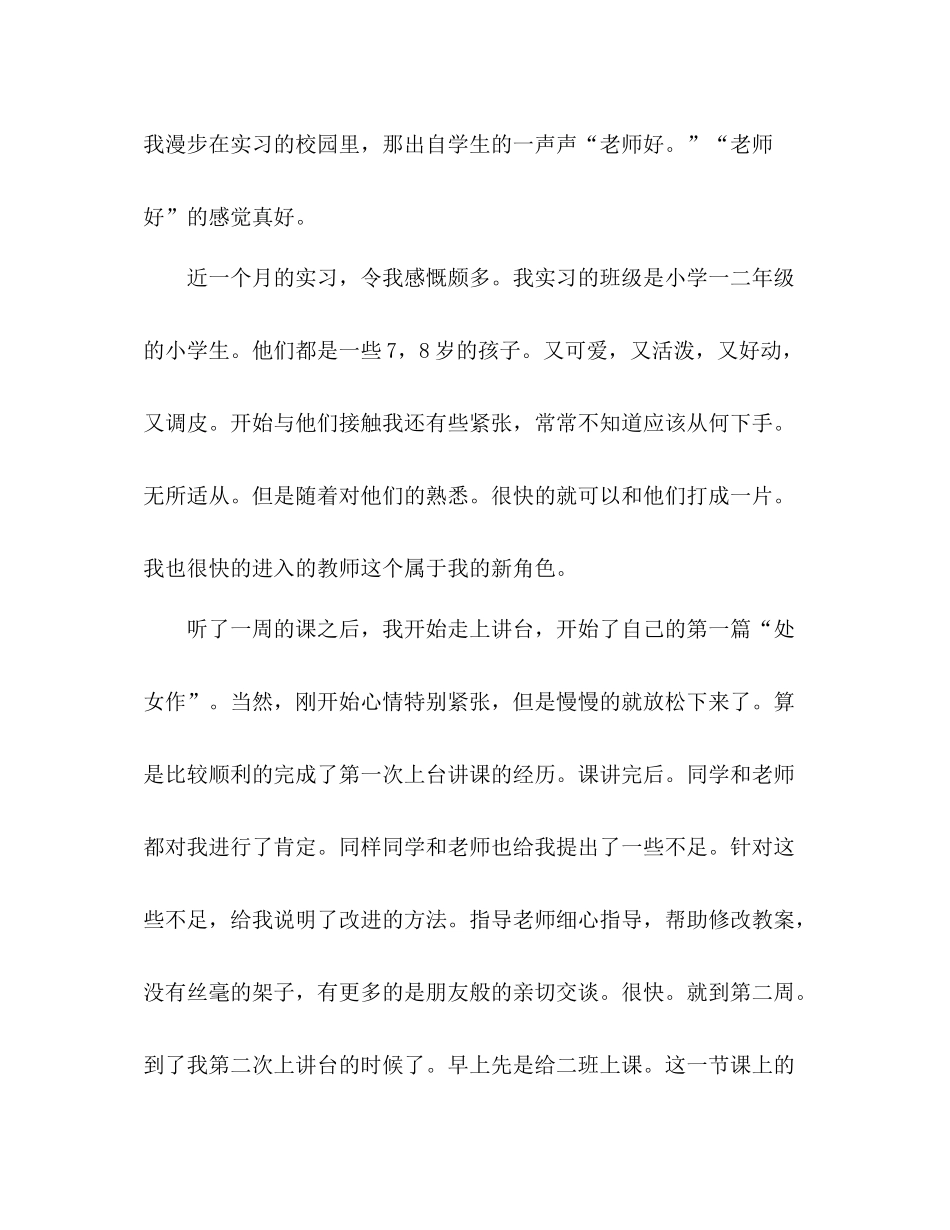 师范生毕业实习总结_第2页