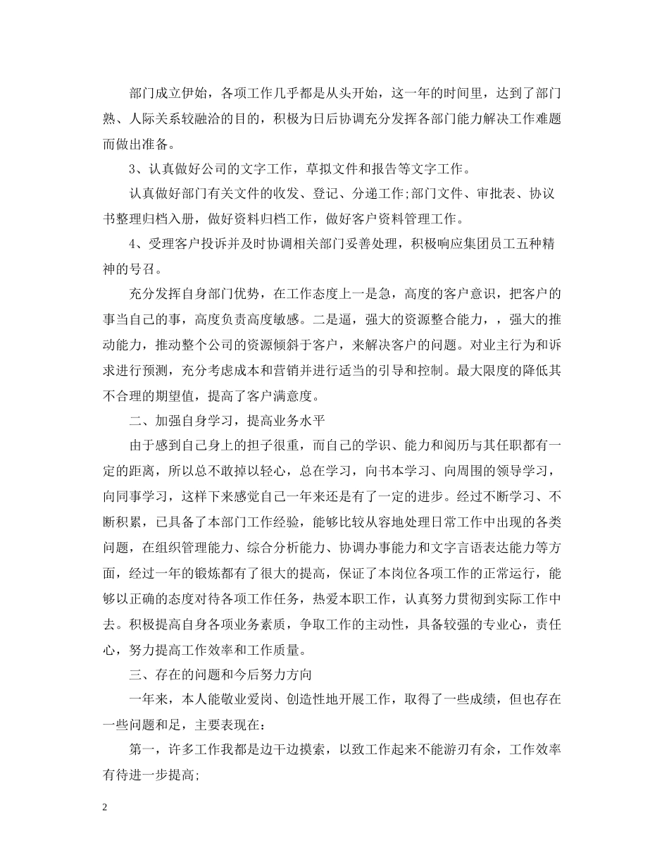 物业客服年终工作总结优秀版本_第2页