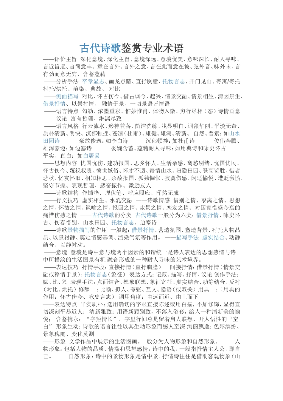 古代诗歌鉴赏专业术语_第1页