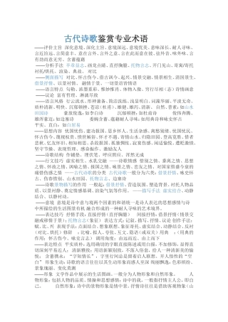 古代诗歌鉴赏专业术语