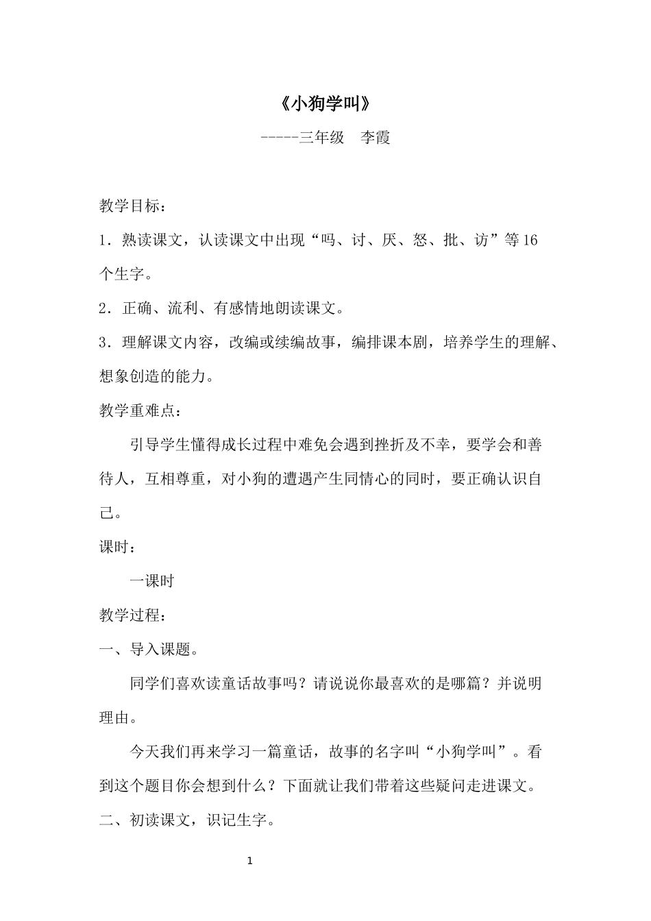 小狗学叫教案_第1页
