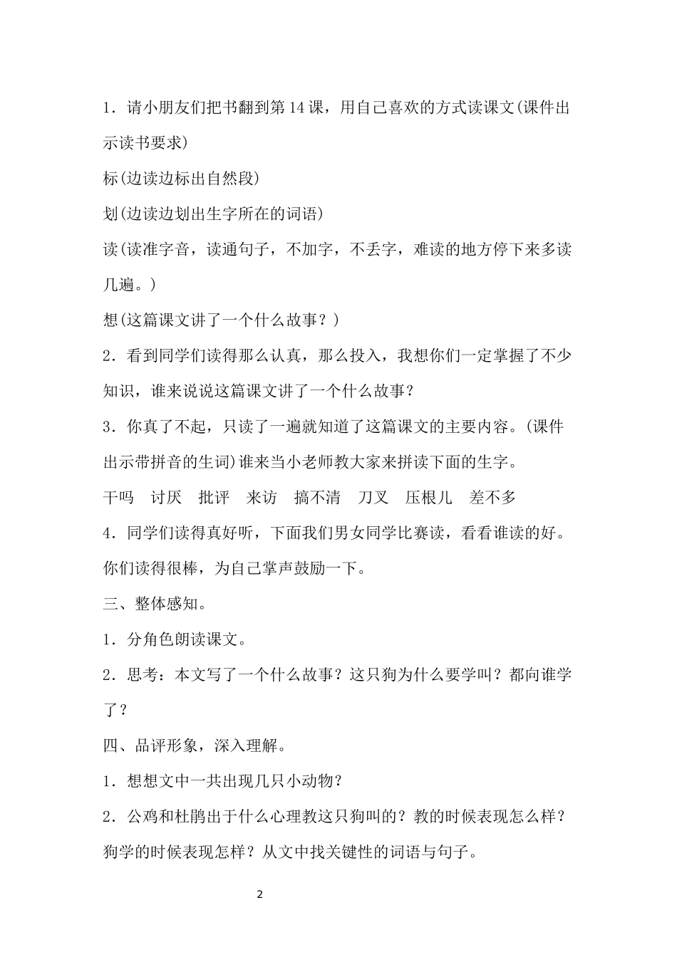 小狗学叫教案_第2页