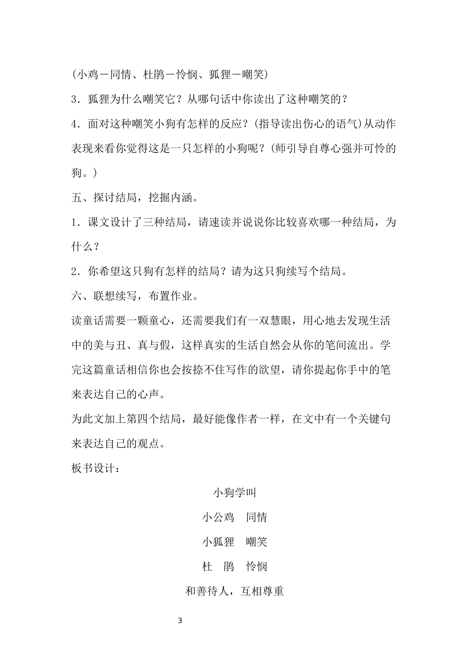 小狗学叫教案_第3页