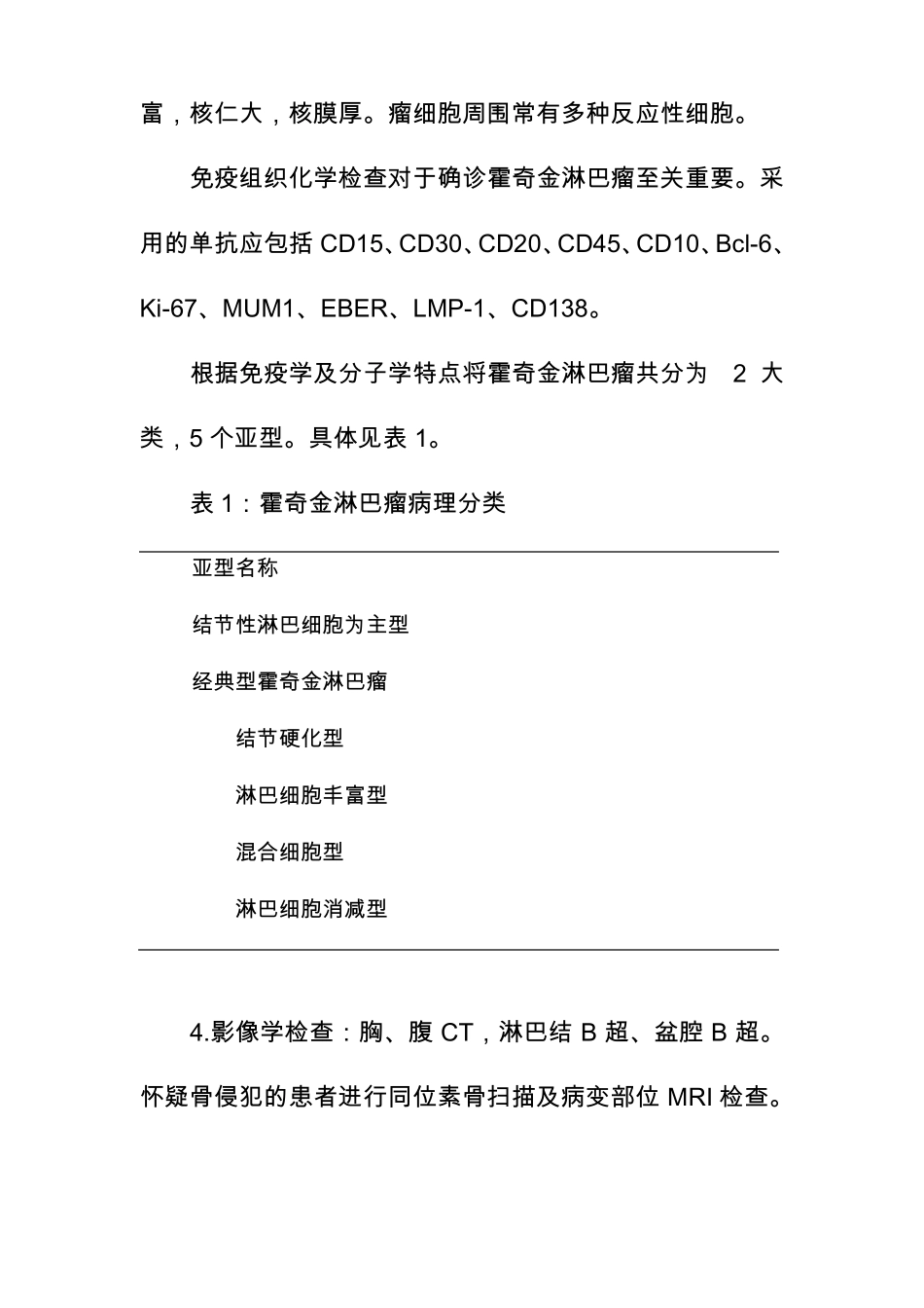 霍奇金淋巴瘤临床路径_第2页