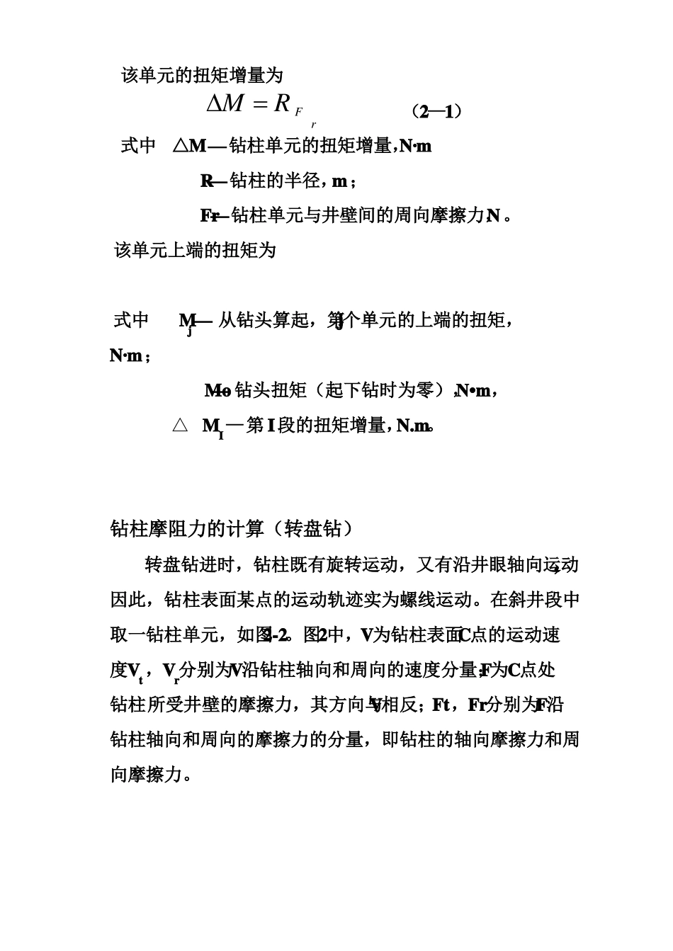 钻具摩阻与扭矩_第2页