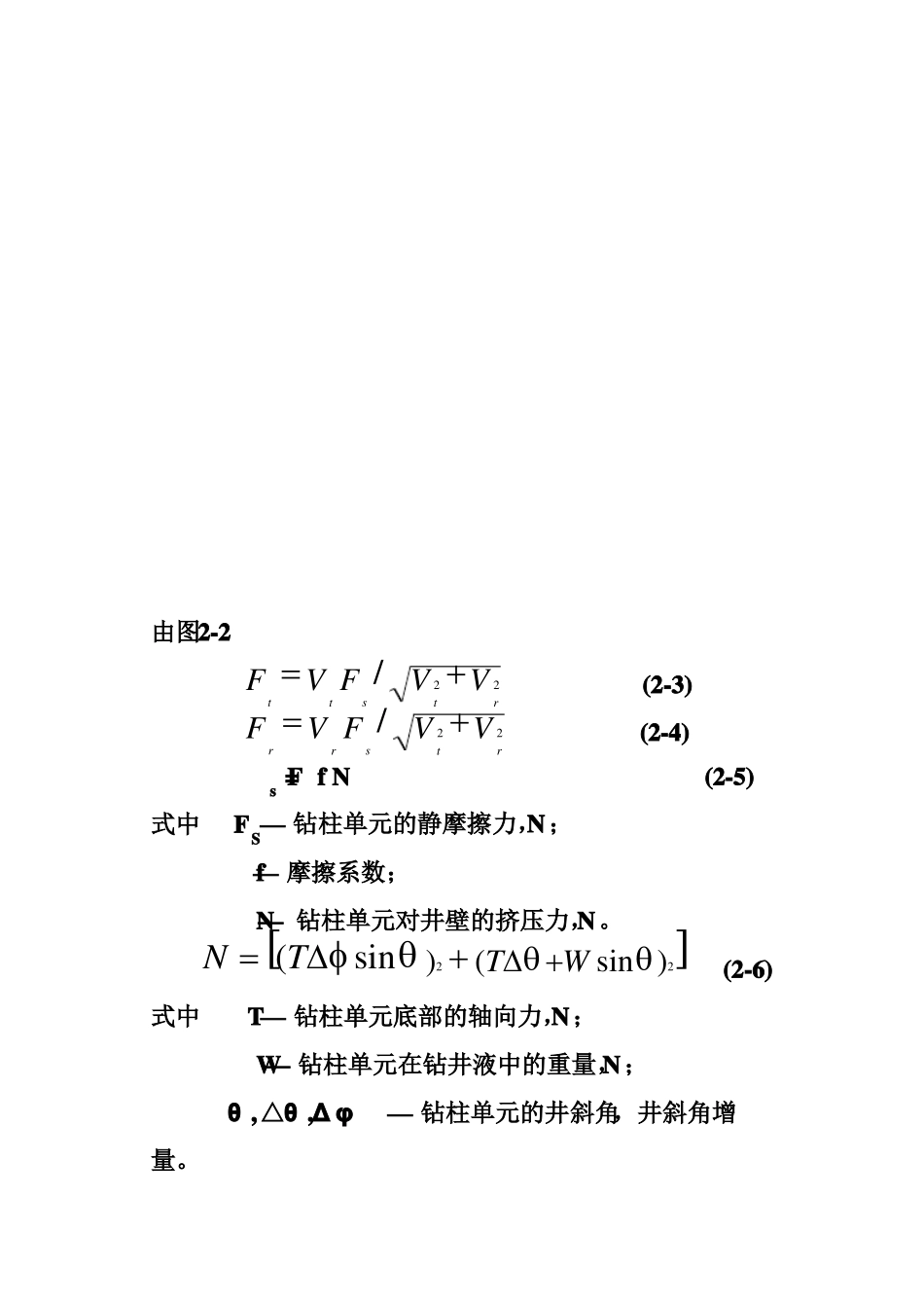 钻具摩阻与扭矩_第3页