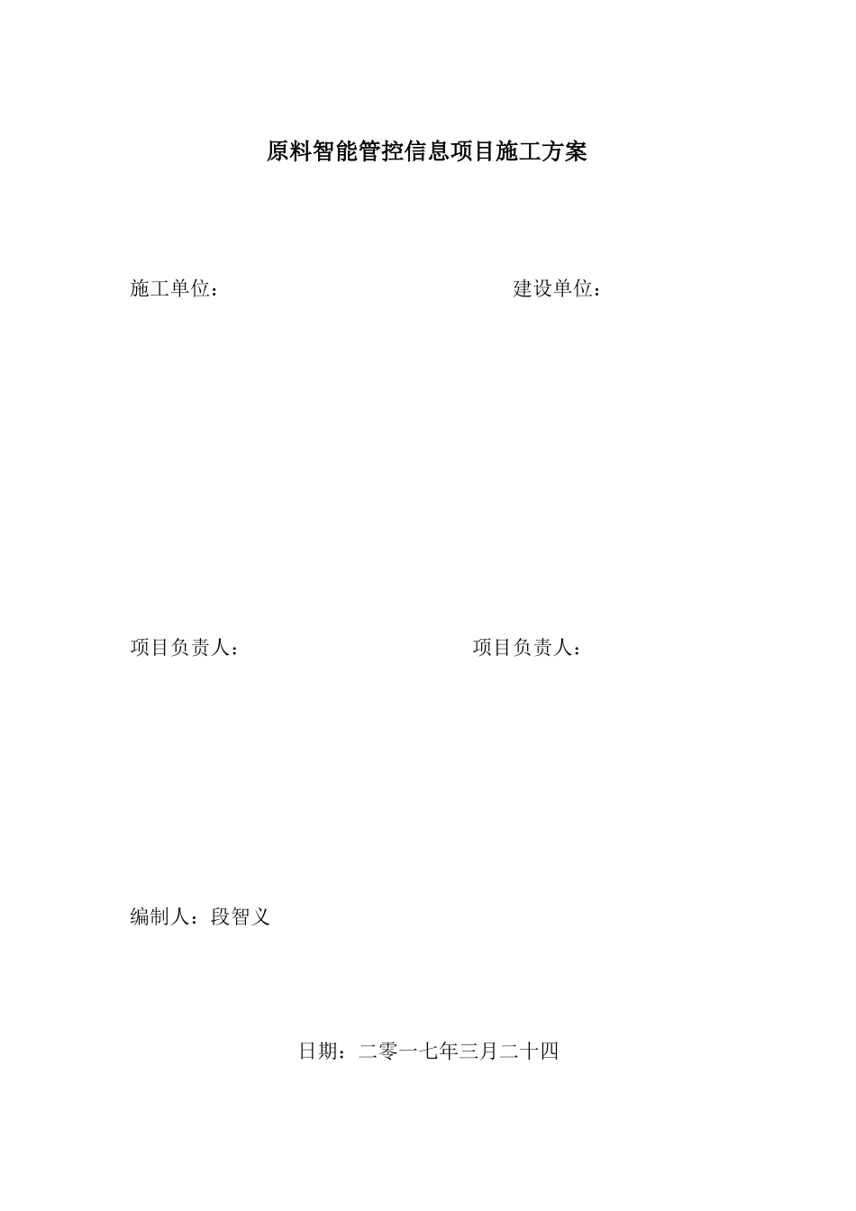 项目硬件施工方案_第1页