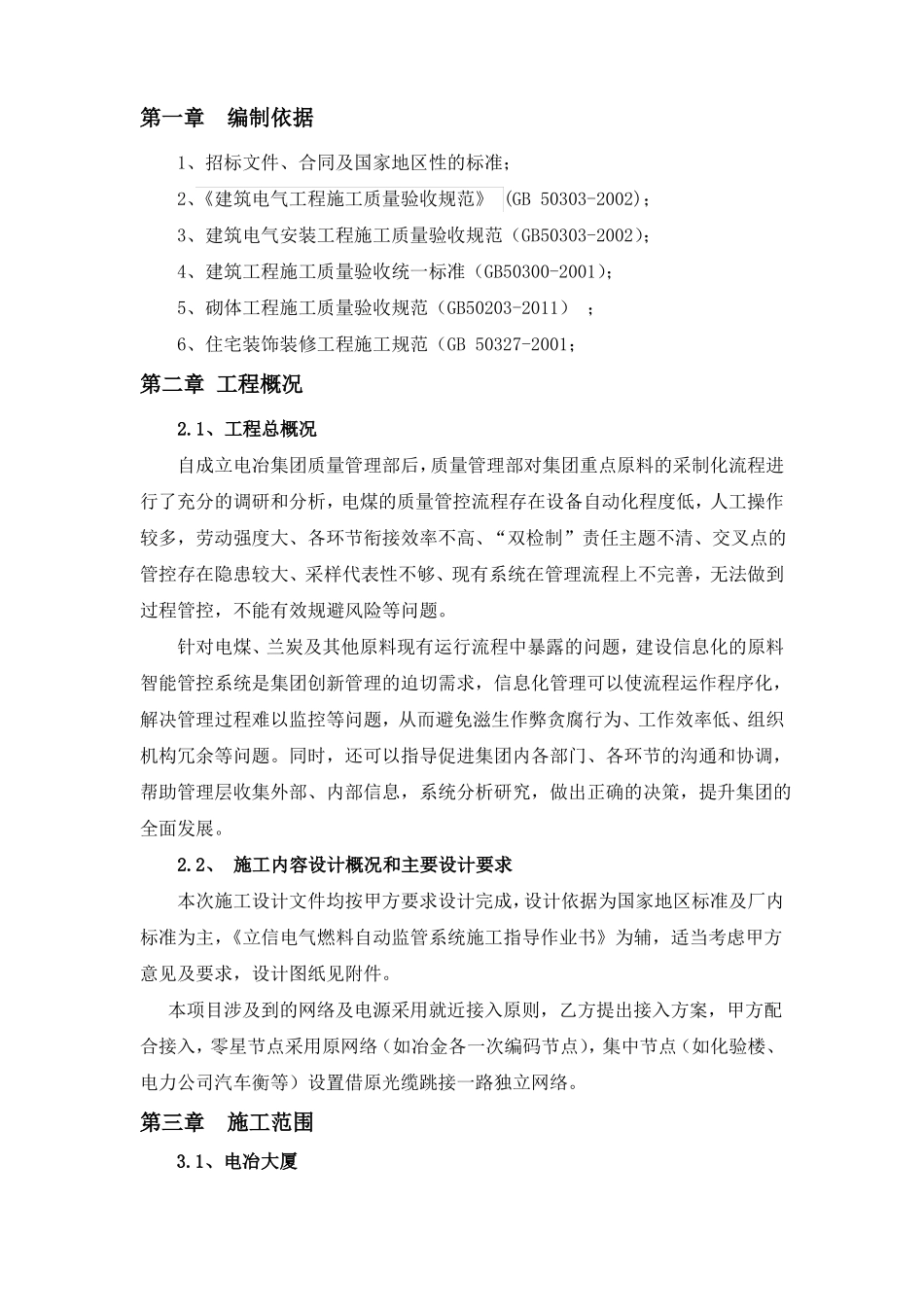 项目硬件施工方案_第2页