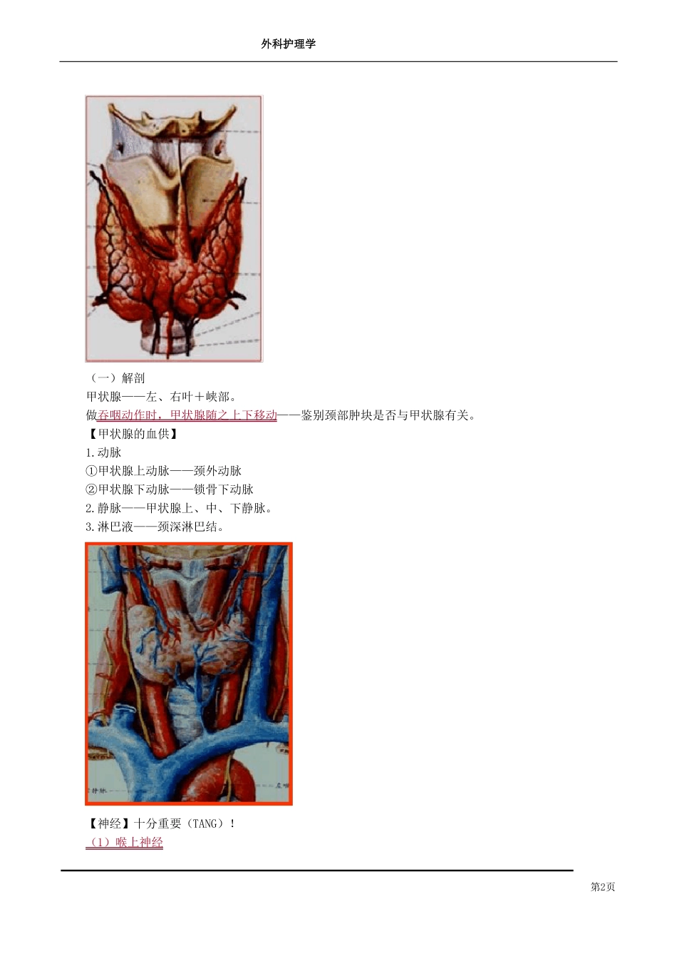 颈部疾病病人的护理_第2页