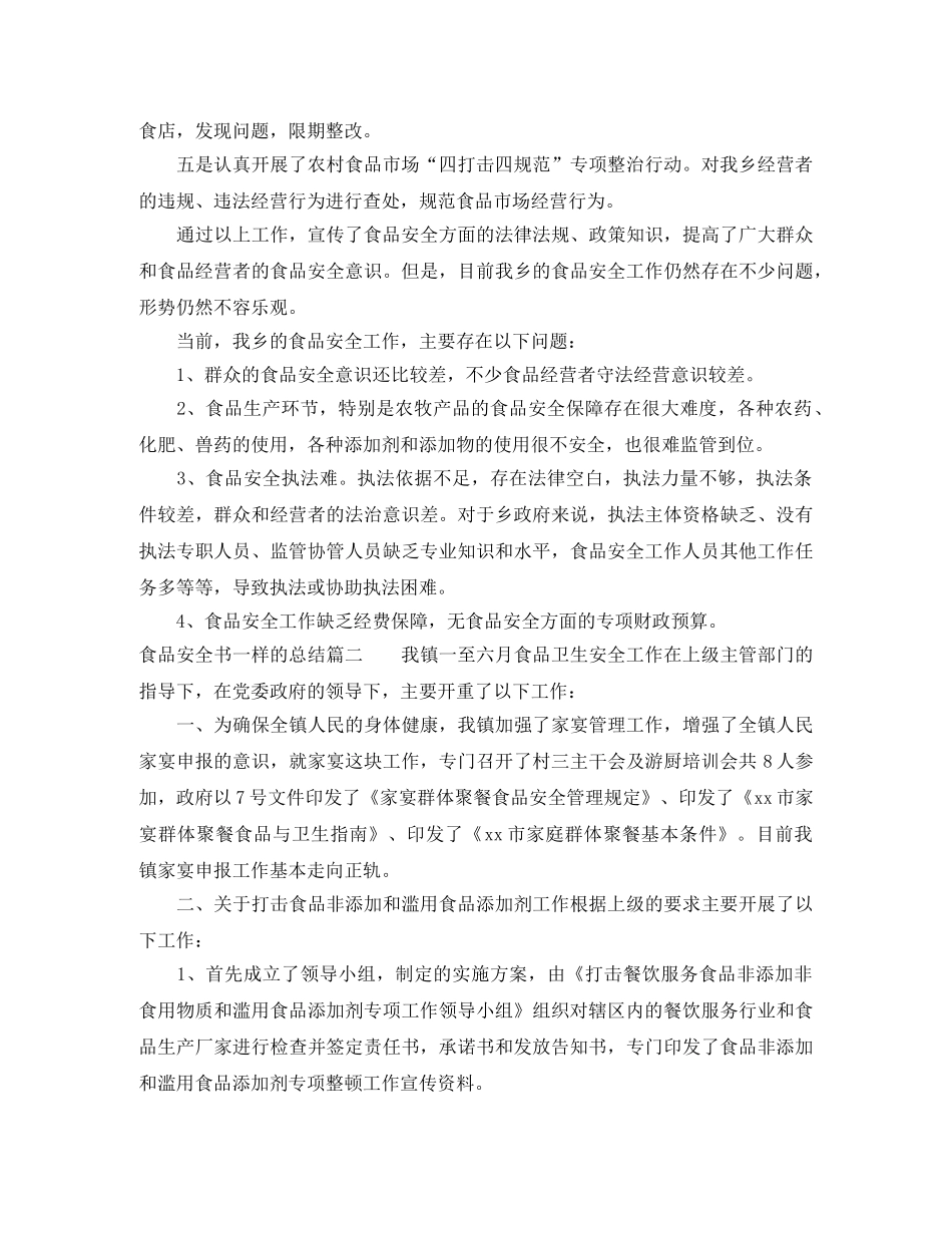 食品安全书一样的总结 _第2页
