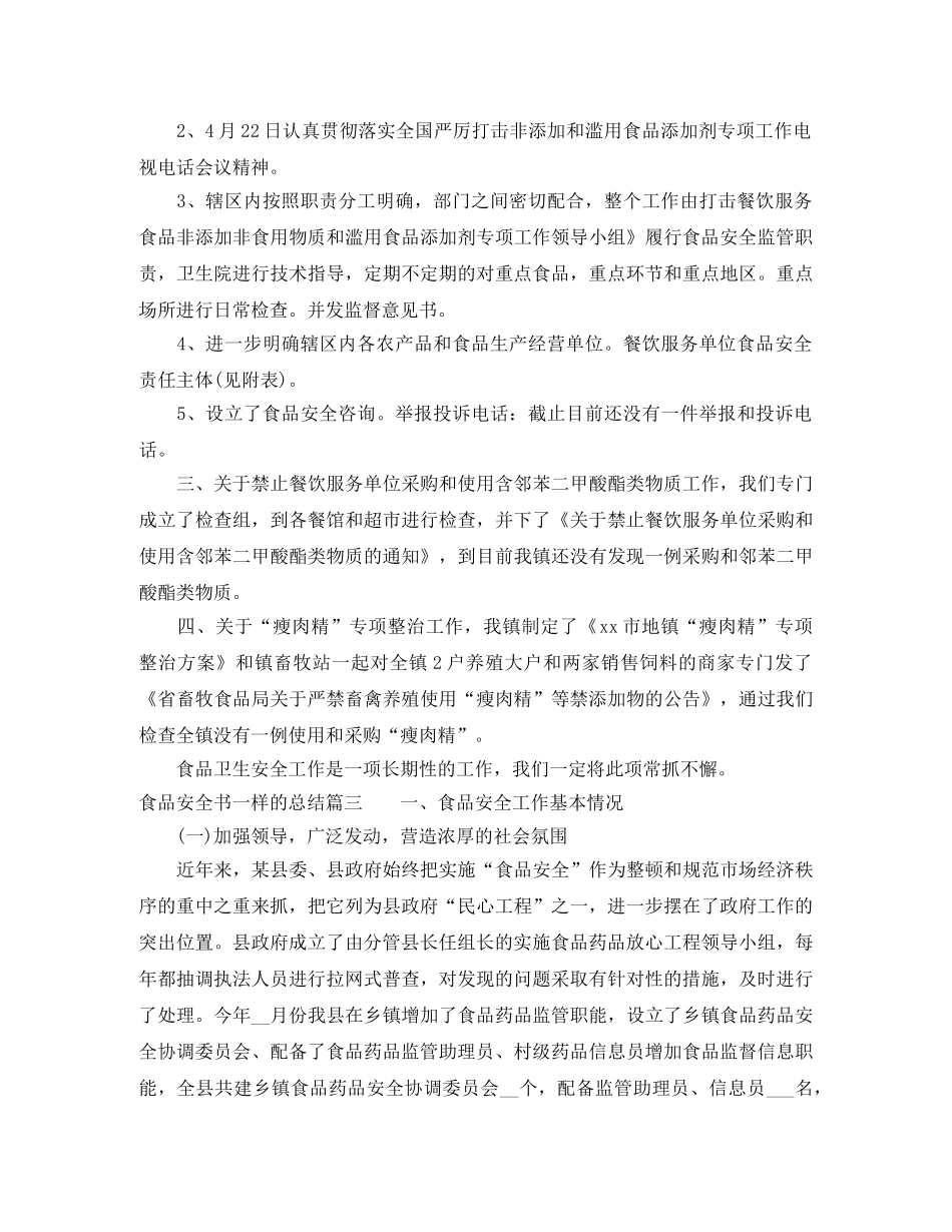 食品安全书一样的总结 _第3页