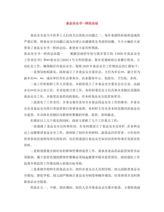 食品安全书一样的总结 