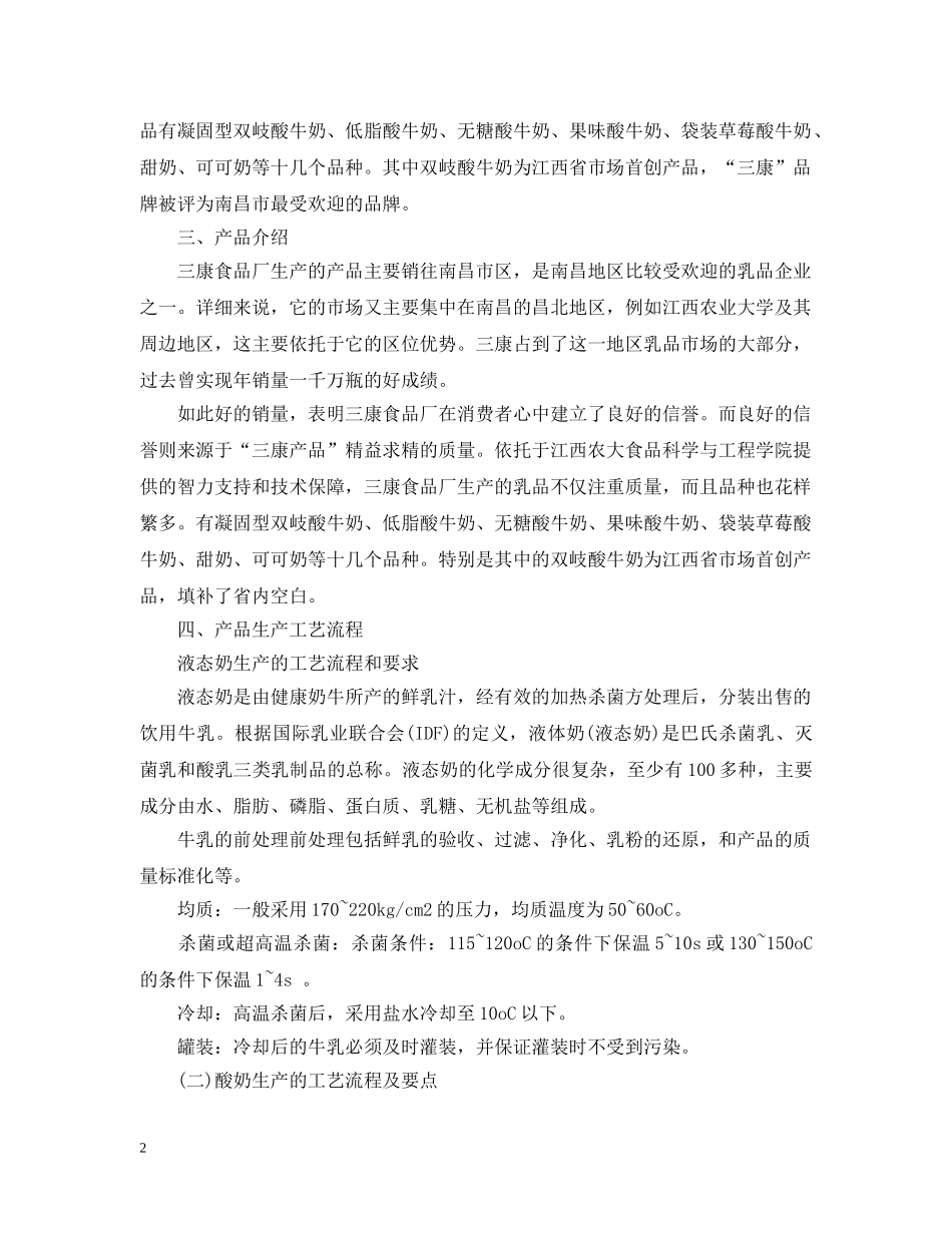 食品厂实习工作总结 _第2页