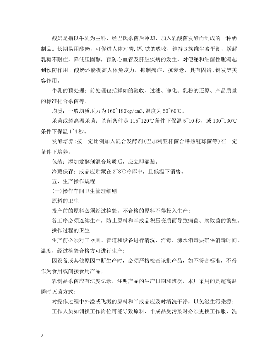 食品厂实习工作总结 _第3页