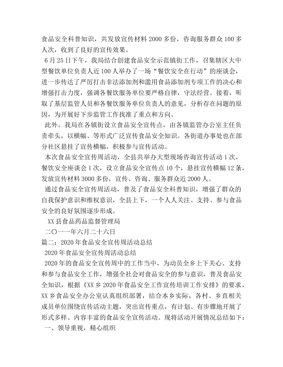食品安全宣传周活动工作总结 _第2页