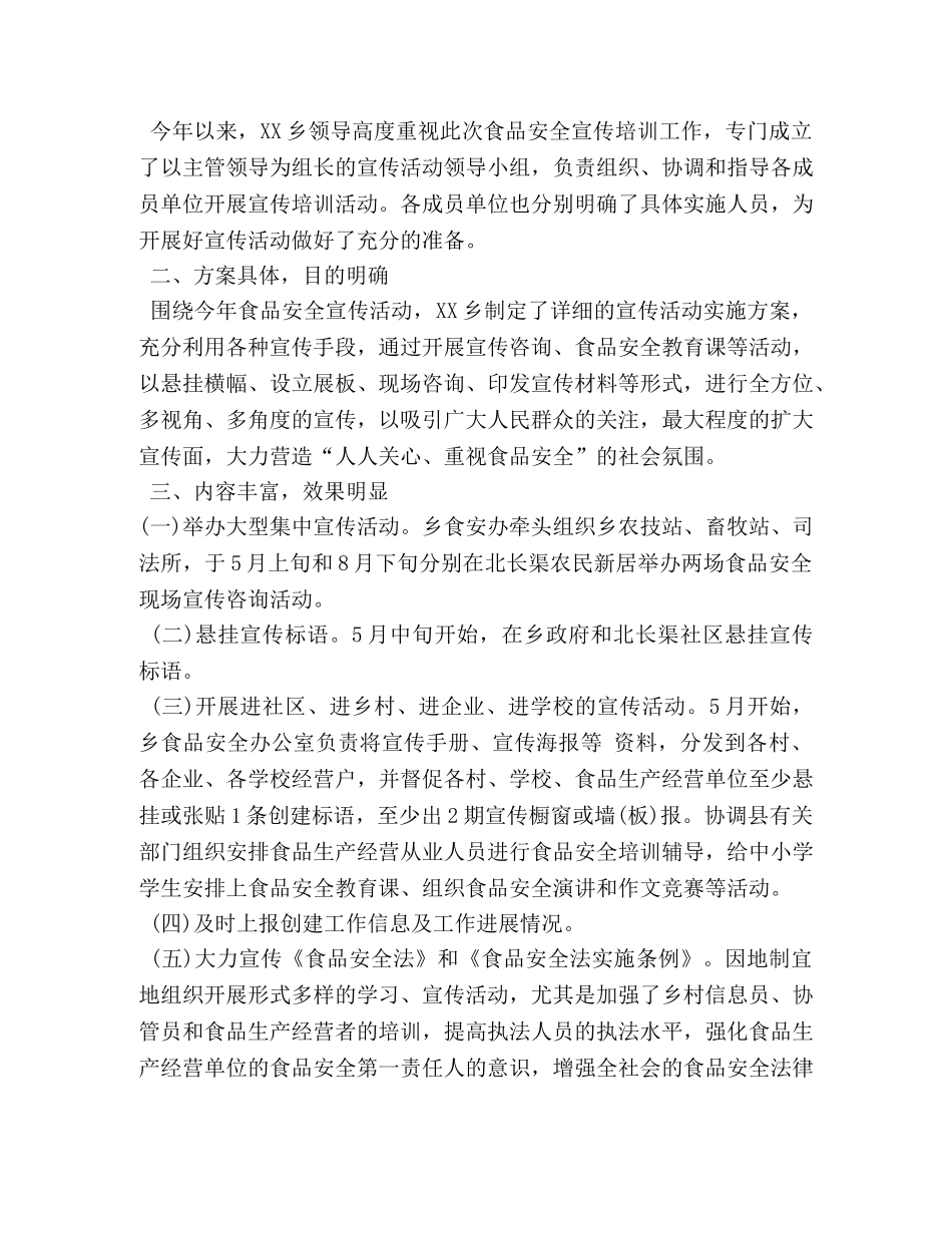 食品安全宣传周活动工作总结 _第3页