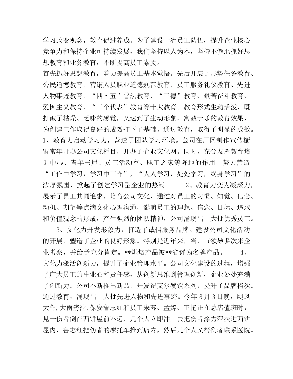 食品公司精神文明工作总结 _第2页