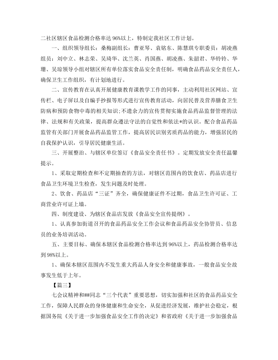 食品安全员个人工作计划2020 _第2页