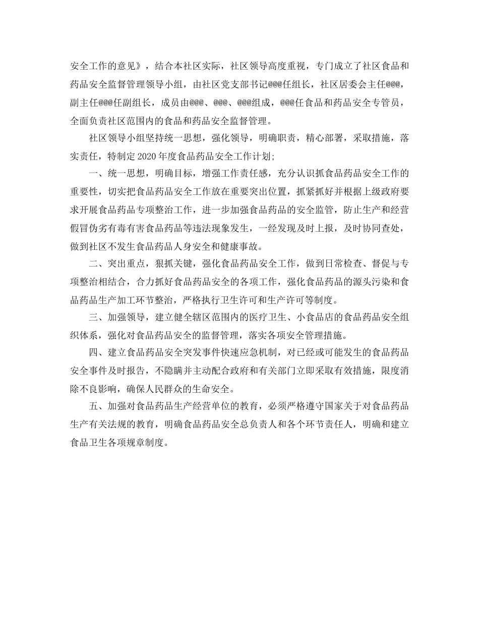 食品安全员个人工作计划2020 _第3页