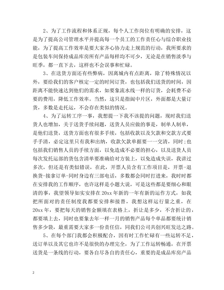 食品公司销售部个人工作自我总结 _第2页