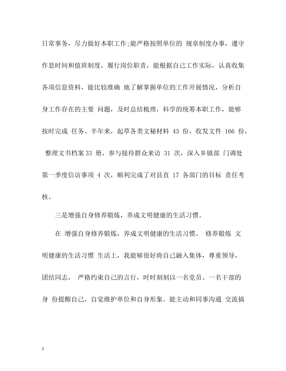 乡镇第一季度信访工作个人总结_第3页