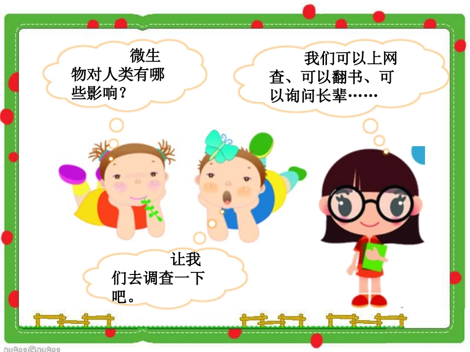 五下第三单元_4微生物的功与过_教学课件_第3页